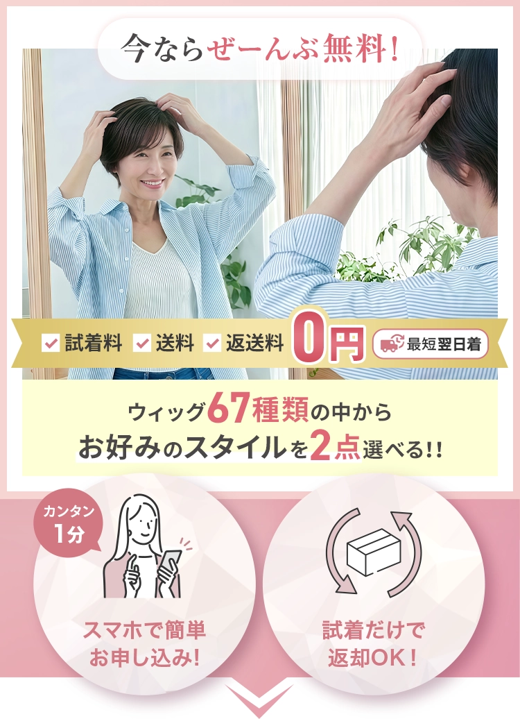 試着料・送料・返送料無料