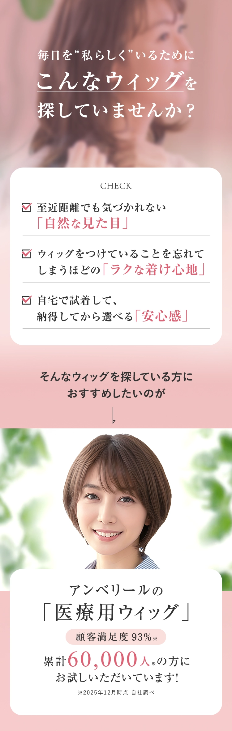 アンベリール　医療用ウィッグ　セット 医療用ウィッグのアンベリール｜通販とレンタルがおすすめ