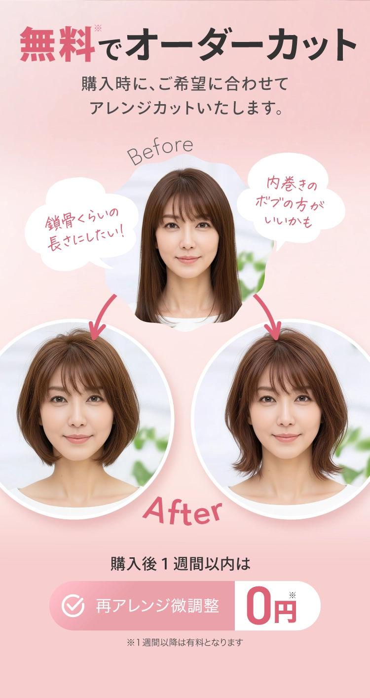 無料でオーダーカット