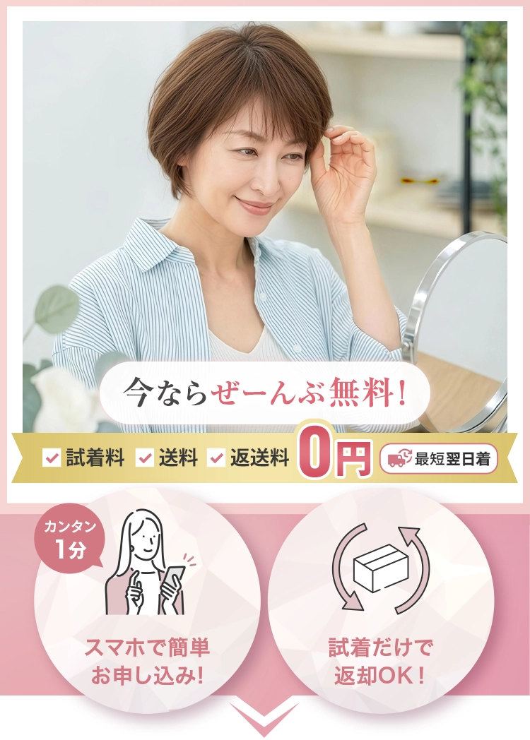 無料試着実施中