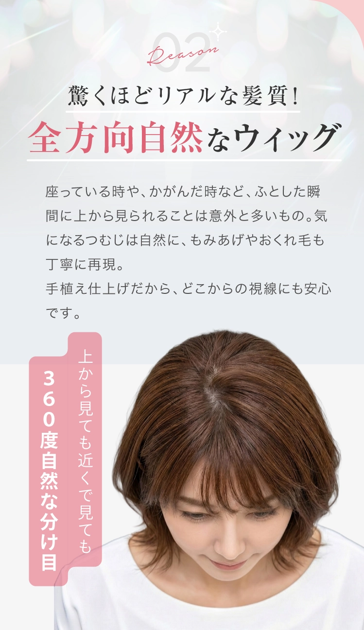 視線を気にせず自然な仕上がり