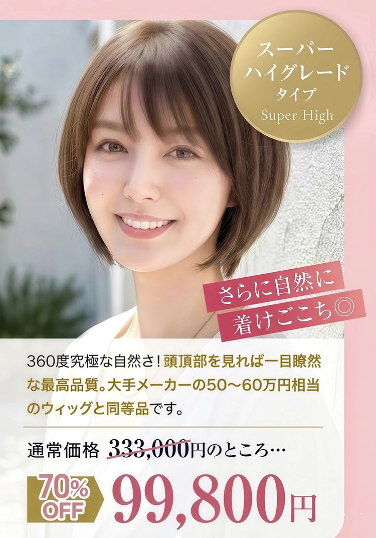 スーパーハイグレード