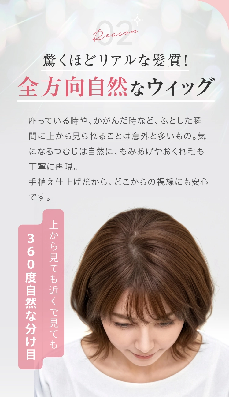 視線を気にせず自然な仕上がり