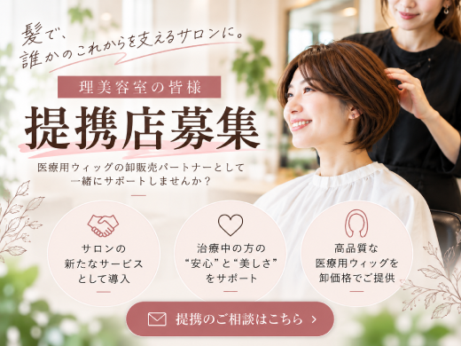 提携店募集
