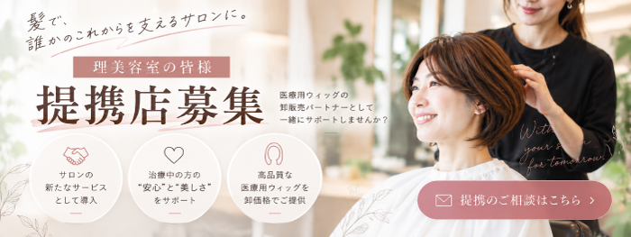 提携店募集