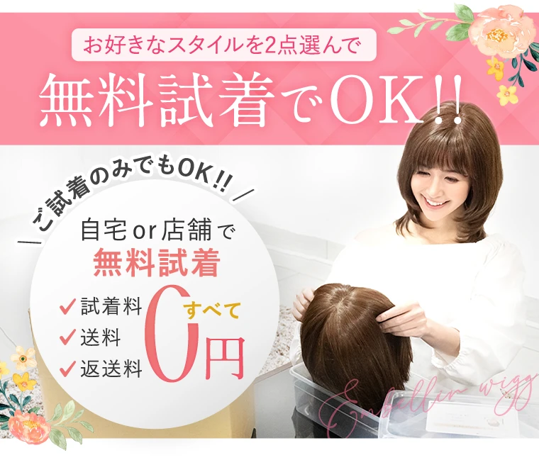 はじめての医療用ウィッグ選びでお悩みのあなたへ