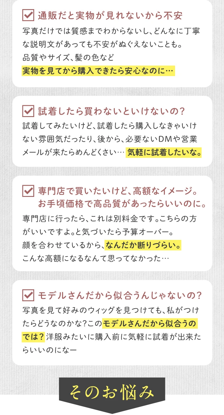 通販だと実物が見れないから不安