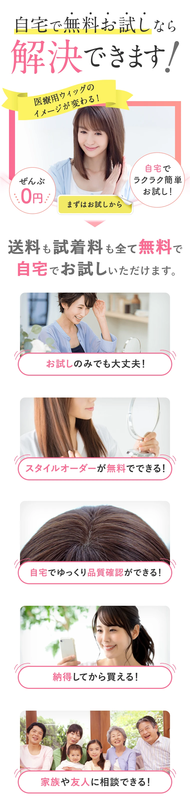 自宅で無料お試しなら解決できます