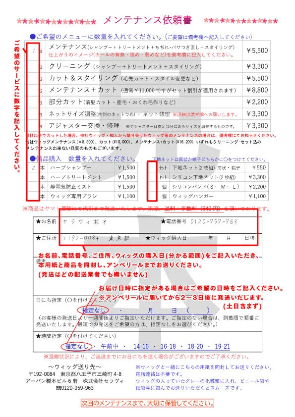 メンテナンス依頼書見本