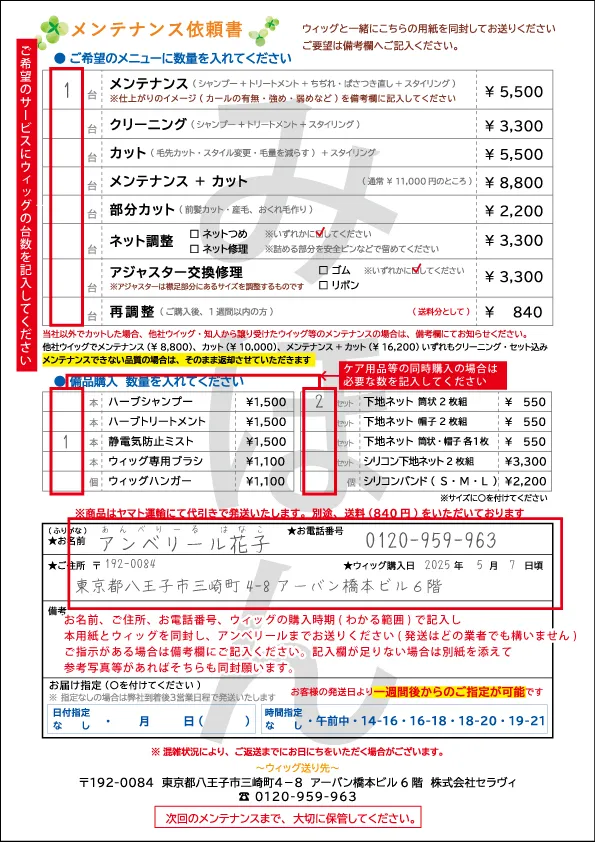 メンテナンスの依頼方法