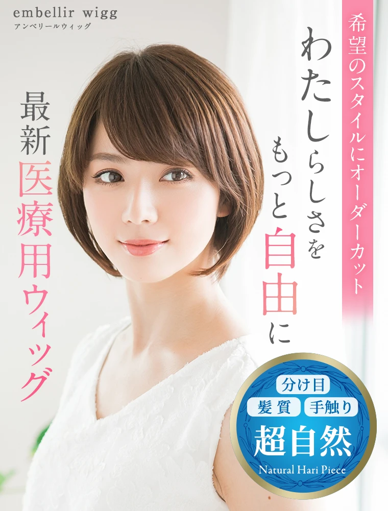 フタバ様 ウィッグオーダー 確認ページ