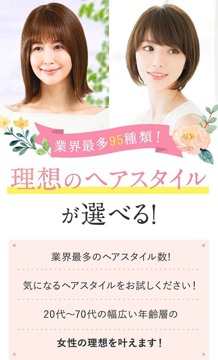 自宅で試着ができる医療用ウィッグ｜アンベリール