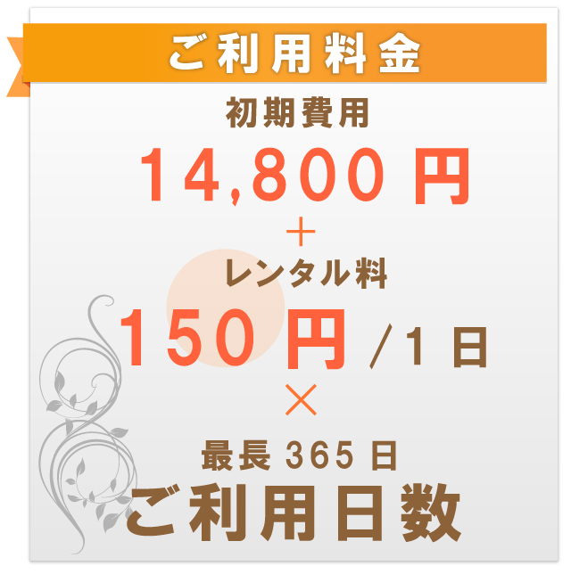 スタンダードプラン料金