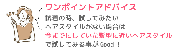 ワンポイントアドバイス