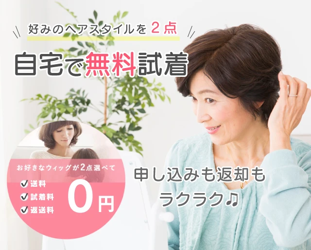 自宅で気軽に宅配無料試着