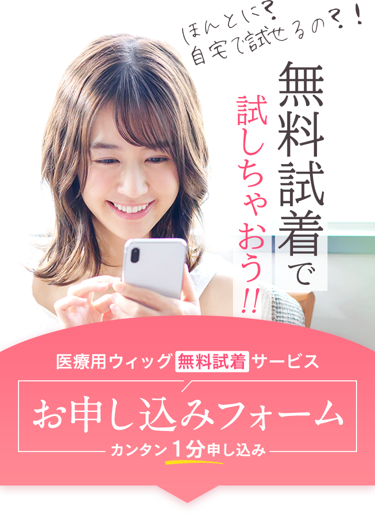 無料試着申込フォーム