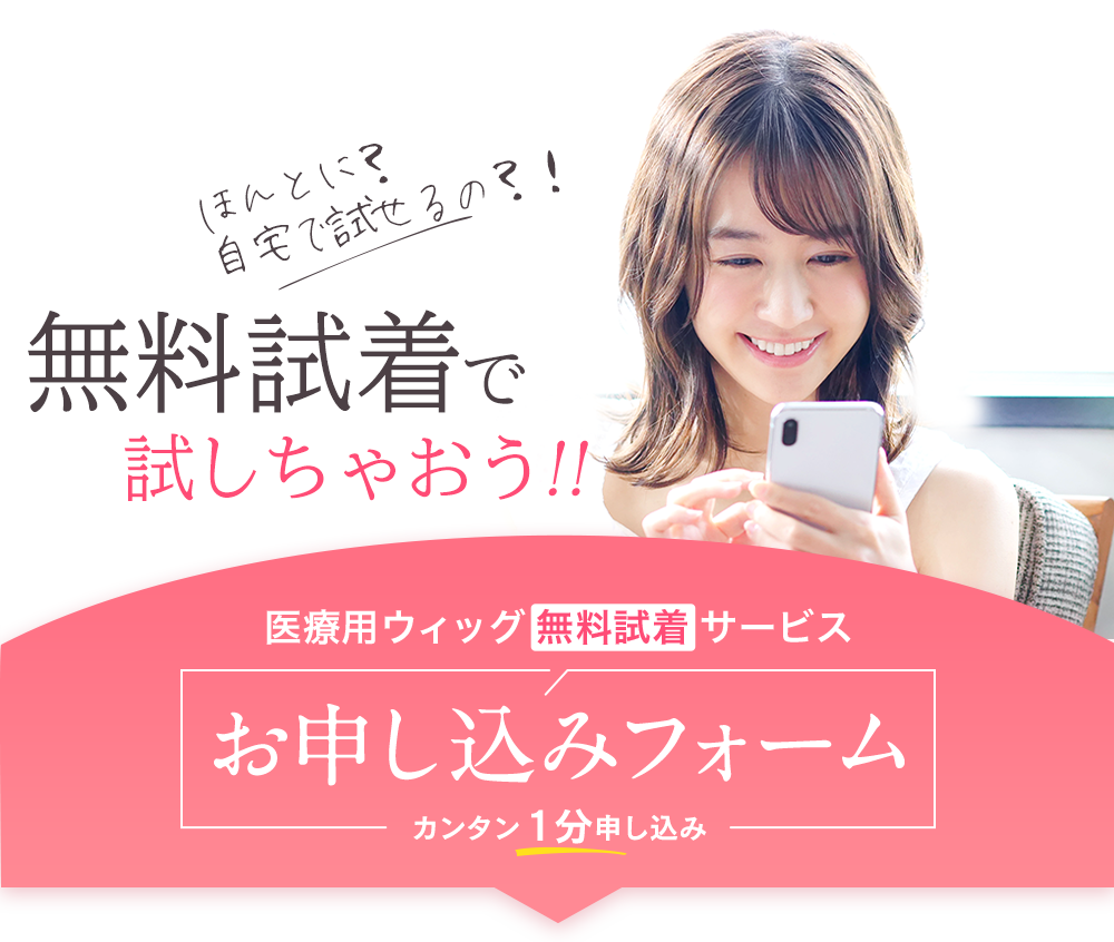 無料試着申込フォーム
