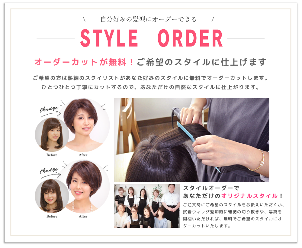 お好みのヘアスタイルに無料でアレンジ調整