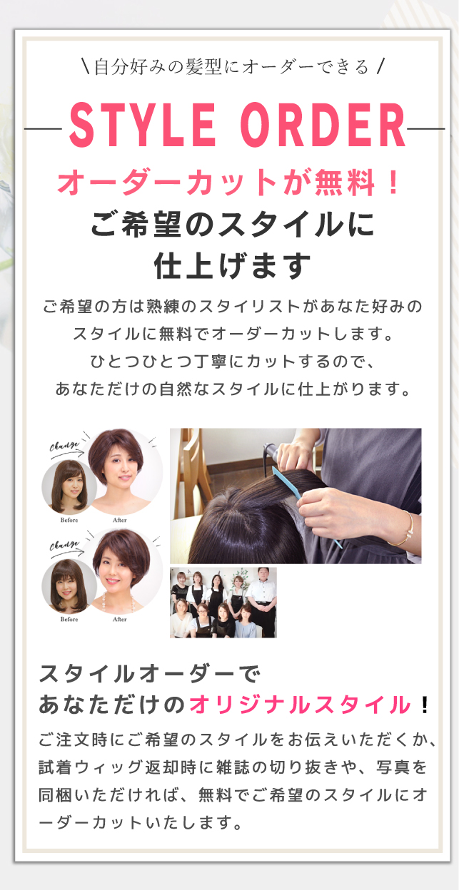 お好みのヘアスタイルに無料でアレンジ調整