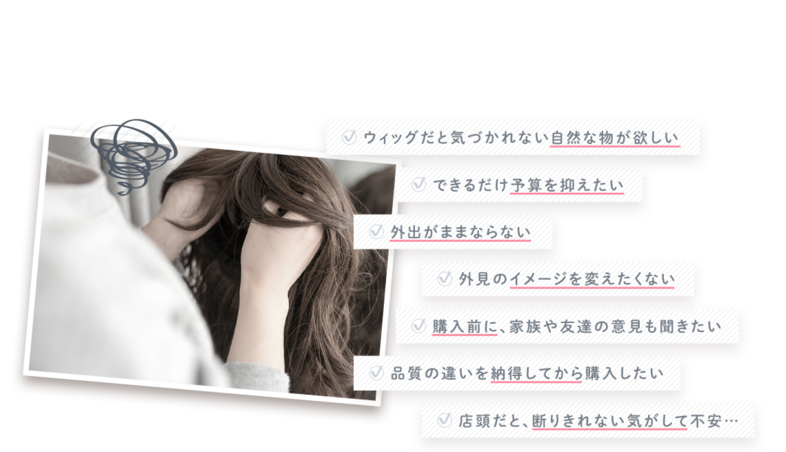 このようなご不安はございませんか?