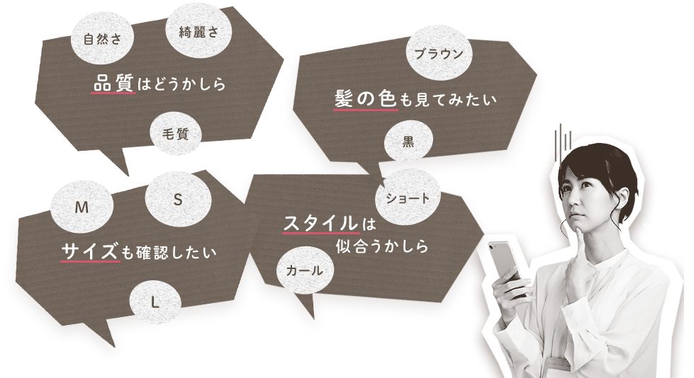 初めての医療用ウィッグは不安がたくさん