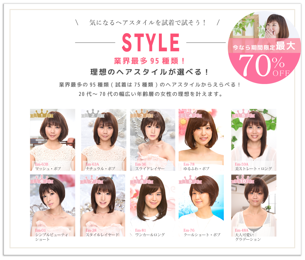 選べるヘアスタイル95種