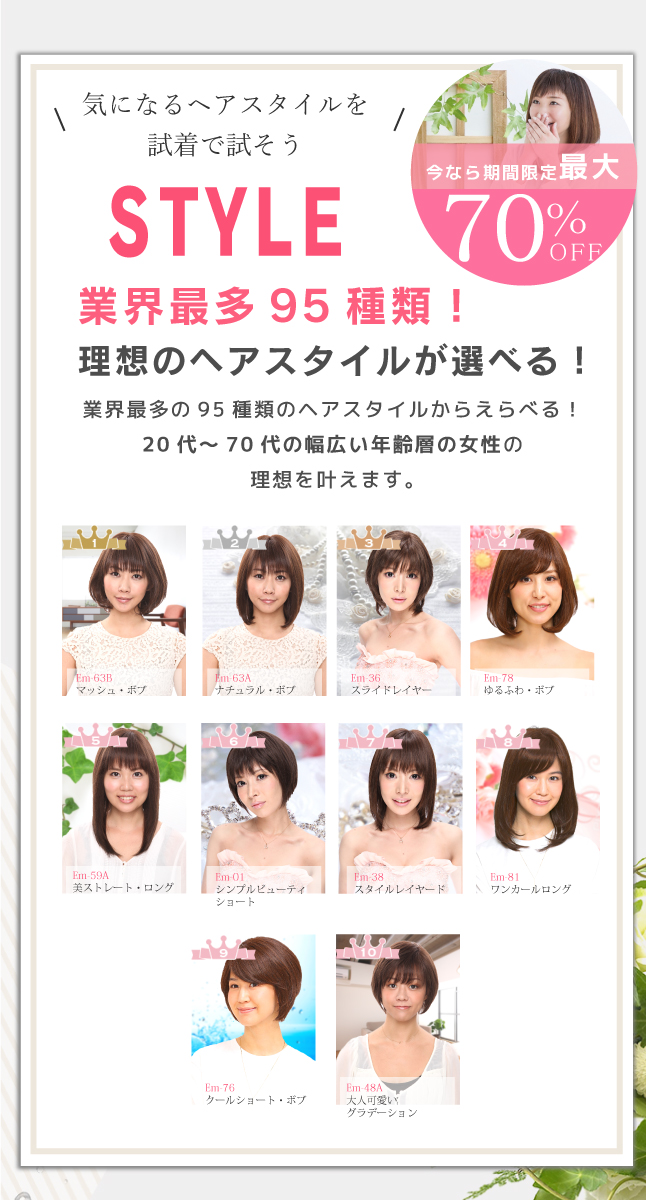 選べるヘアスタイル95種