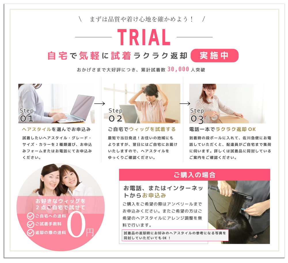 自宅で試せる無料試着