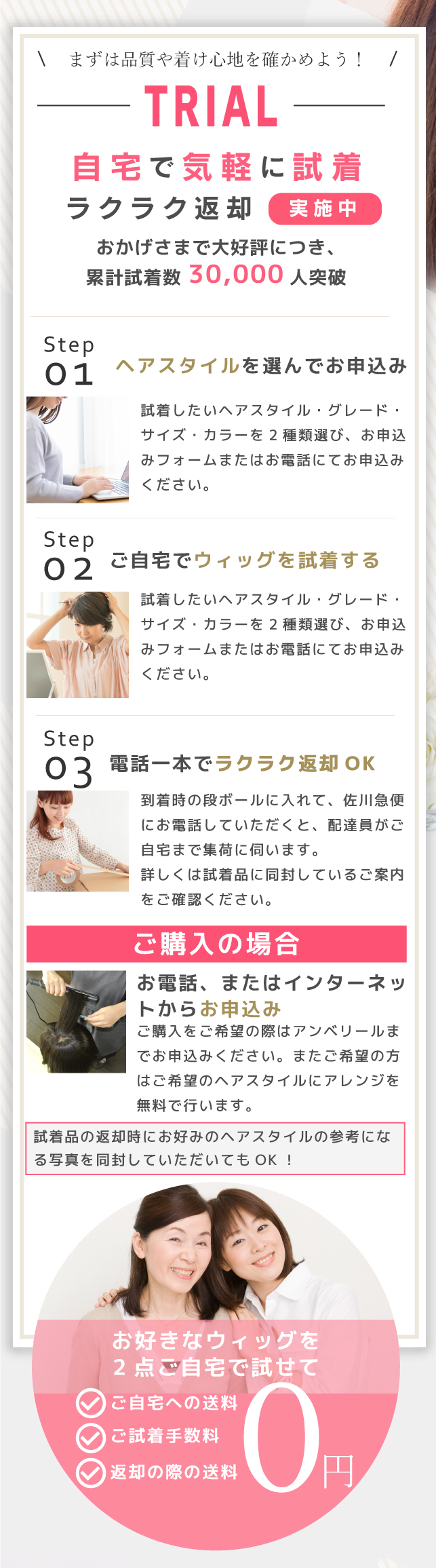 自宅で試せる無料試着