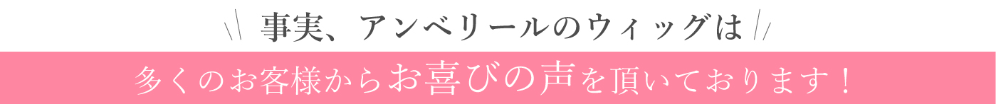 30,000人のお客様に喜んで頂いております!