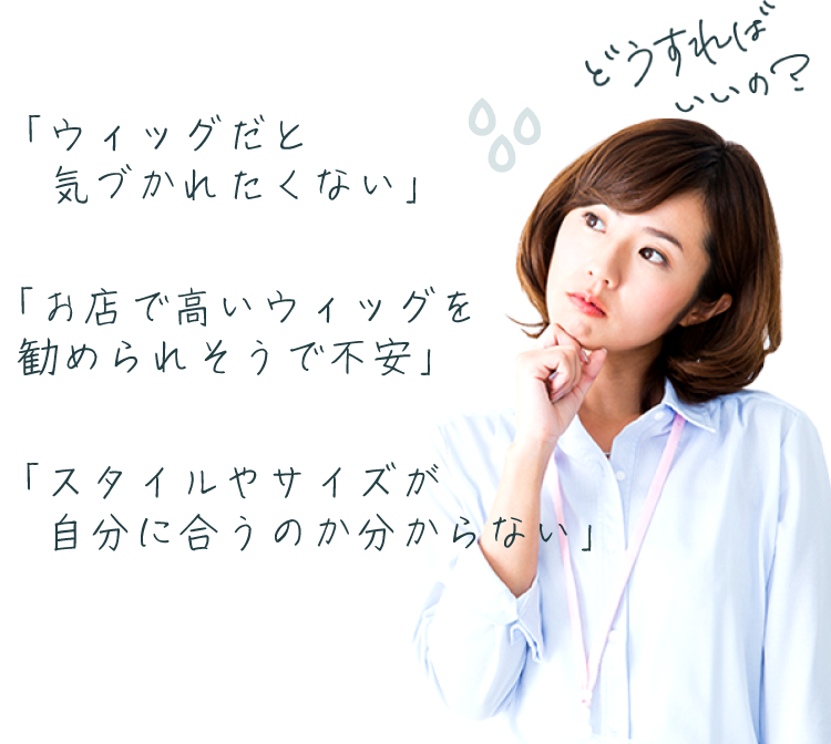 医療用ウィッグ・女性用かつらの通販とレンタルがおすすめ｜アンベリール