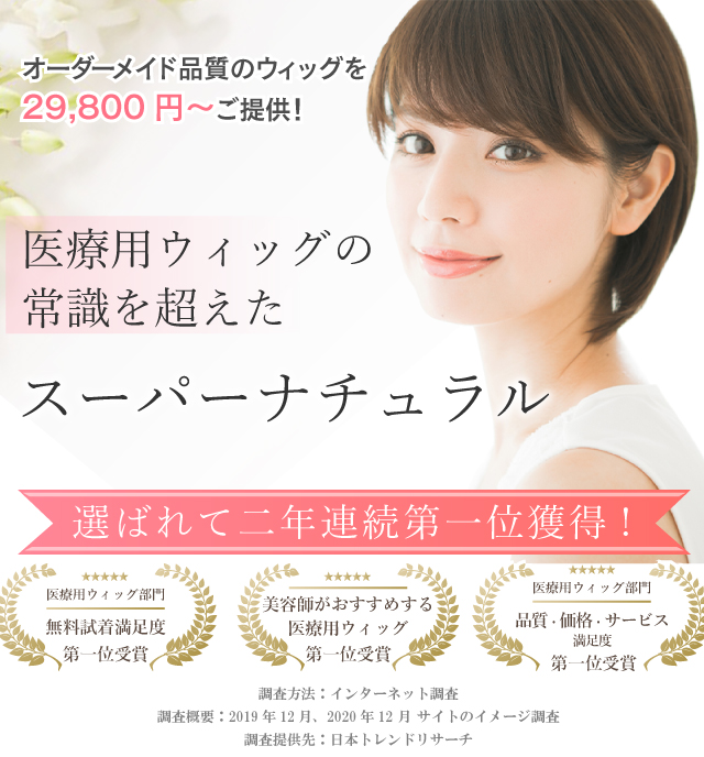 医療用ウィッグ 女性用かつらの通販とレンタルがおすすめのアンベリール 医療用ウィッグ 女性用かつらの通販とレンタルがおすすめのアンベリール