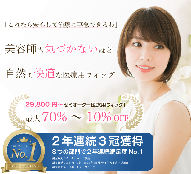 医療用ウィッグ 女性用かつらの通販とレンタルがおすすめのアンベリール 医療用ウィッグ 女性用かつらの通販とレンタルがおすすめのアンベリール