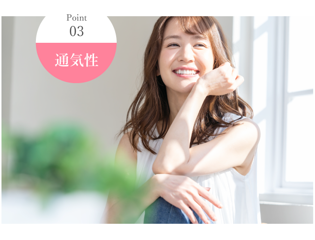 point03 通気性