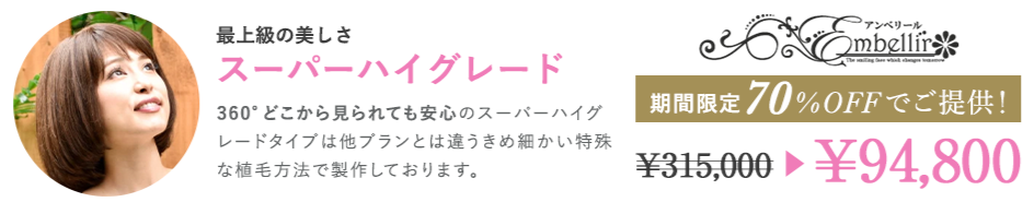 スーパーハイグレード