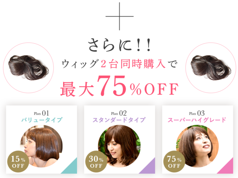 さらに同時購入で最大半額