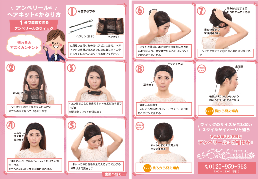 医療用ウィッグアンベリール　医療用ヘアウィッグ