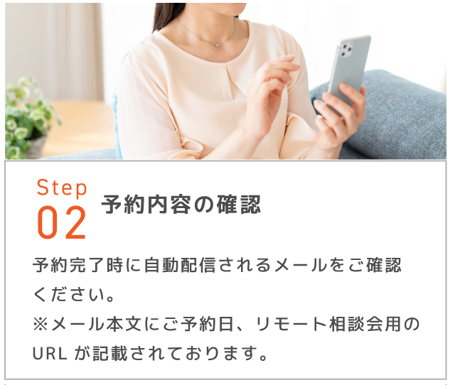 STEP2予約内容の確認