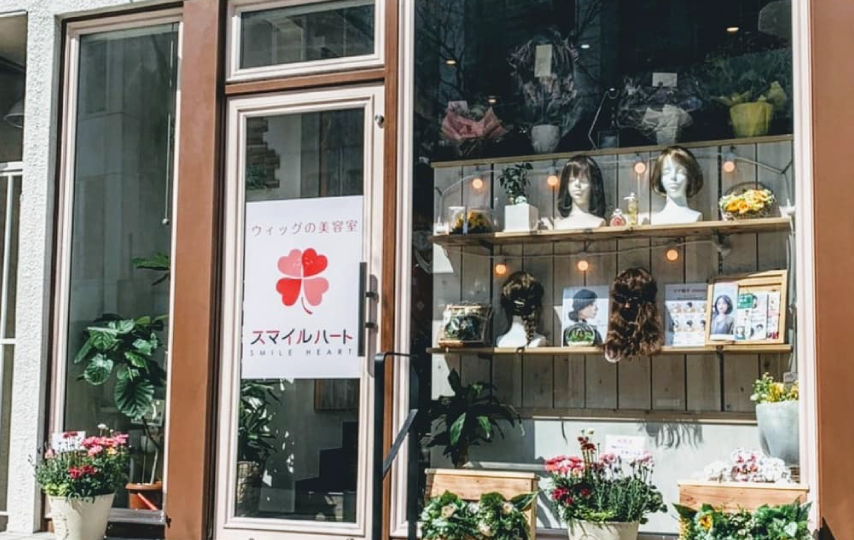 【長野県】長野市ウィッグのお手入れサロン スマイルハート