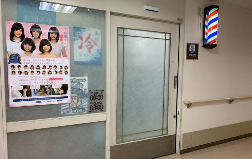 【山口県 周南市店】徳山中央病院内　理容中央