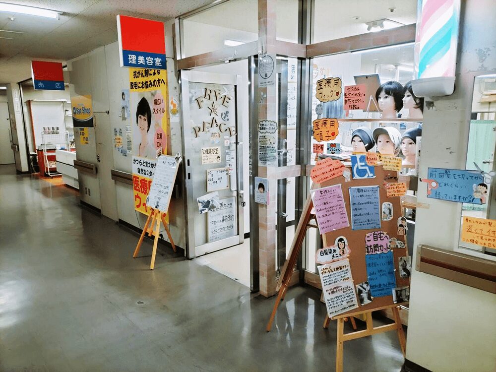 【北海道】岩見沢店 岩見沢市立総合病院内理美容室(フリーピース)